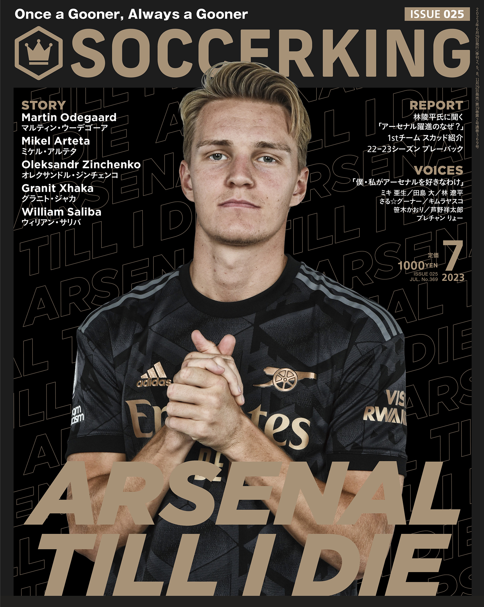 SOCCER KING📚雑誌 on Twitter "🎉改めて表紙公開🎉 『SOCCERKING』7月号 アーセナル特集 2023.5.29