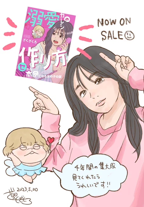 今日桜ちゃんの電子書籍発売です!  桜ちゃんの漫画は、四年前の 私が全く仕事がない時期にインスタで描きはじめた漫画です。(最終回までに四年もかかった!)  あの頃は電子書籍にしてもらえるとは思ってなかったので今とても嬉しいです。 読んでもらえると作者が喜びますので是非…🩵 (URLはリプ欄にはっておきます)