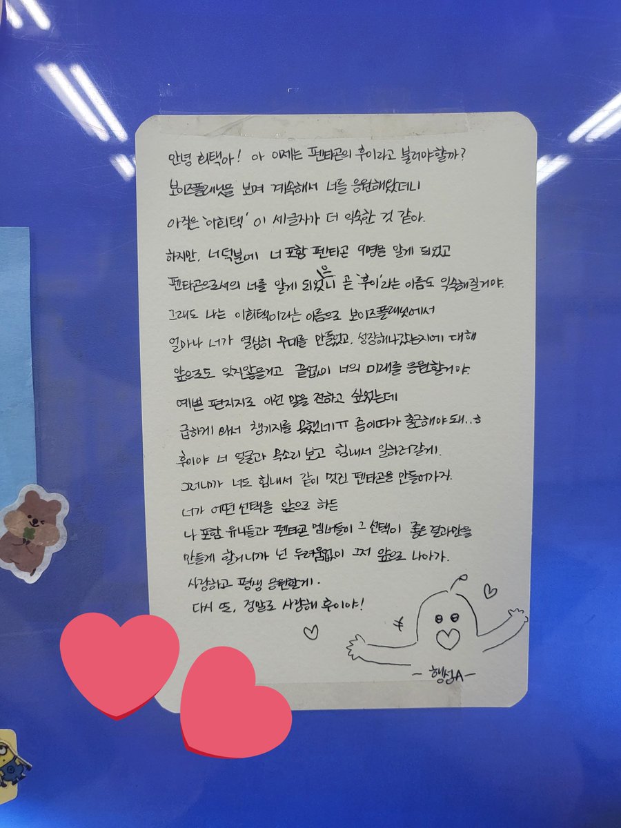 PlanetA_PTG's tweet photo. 💙이회택 지하철 광고 보고 왔습니다!!💙

제가 좀이따가 출근해야되가지고 겁나 급하게 써서 지금 보니까 글씨를 개발새발로 썼네요....
다른 분들 떼지고 있는 스티커 모두 보수도 해놨어요!!😊

회택아 사랑한다 정말루 고생했어!!!💙💙

#이회택 #후이 #LeeHoeTaek https://t.co/H99OPSFOtg