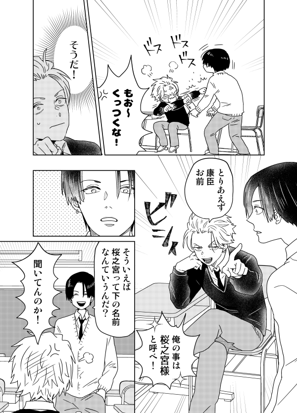 創作BL「同級生を奴隷にしたけど扱いに困ってます」4/4