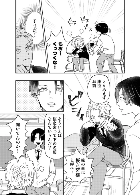 創作BL「同級生を奴隷にしたけど扱いに困ってます」4/4