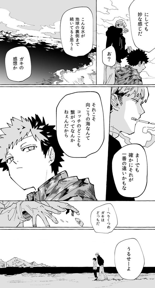 だから首でも洗ってろ  (1/2) 
