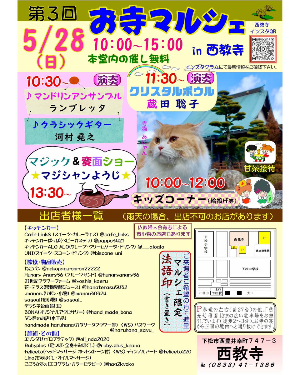 magicianyoji's tweet photo. 【出演情報】
5/28（日）13:30〜　
お寺マルシェin下松市西教寺
変面とマジックで出演させていただきます‼️
他にもキッチンカーや演奏など楽しそうなイベントです！！！
ぜひお越しください🥰 https://t.co/xHLYYVECPw