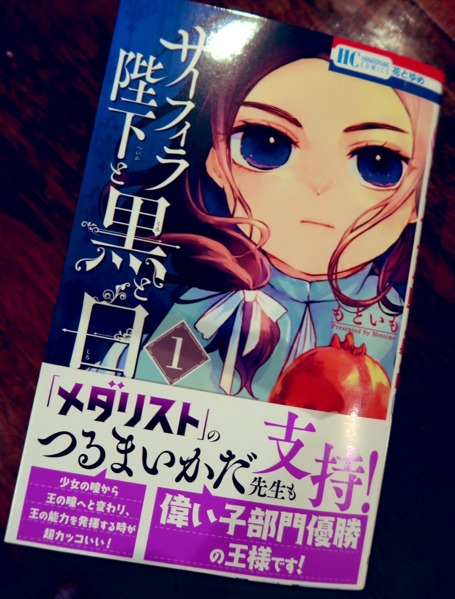 もといも先生から、新刊『ザーフィラ陛下と黒と白』をお送りいただきました!ありがとうございます! 表紙の裏にはイラストとメッセージも・・・! 小さい王さまが活躍する素敵なお話でした。続きも楽しみにしております。  @motoimo