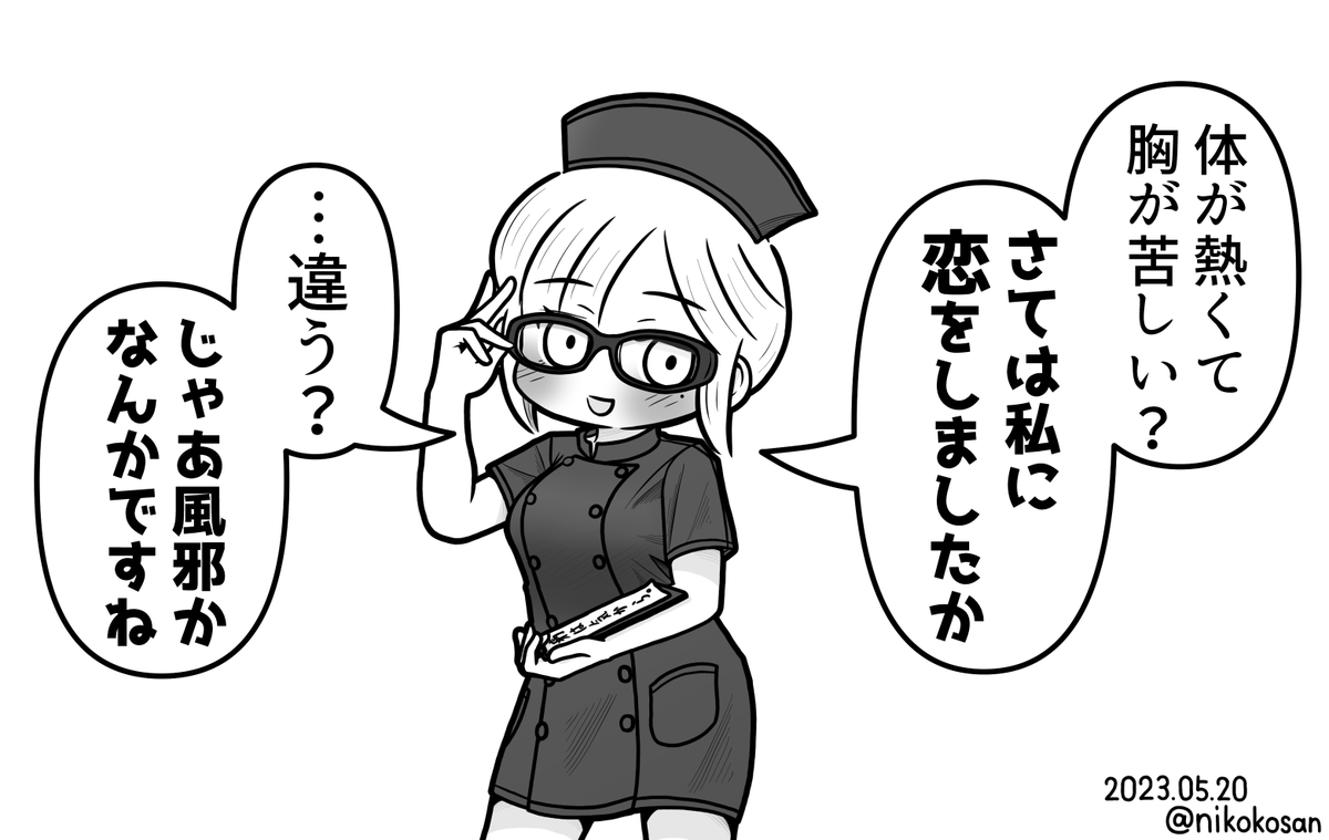 これは問診が雑すぎる看護師さん