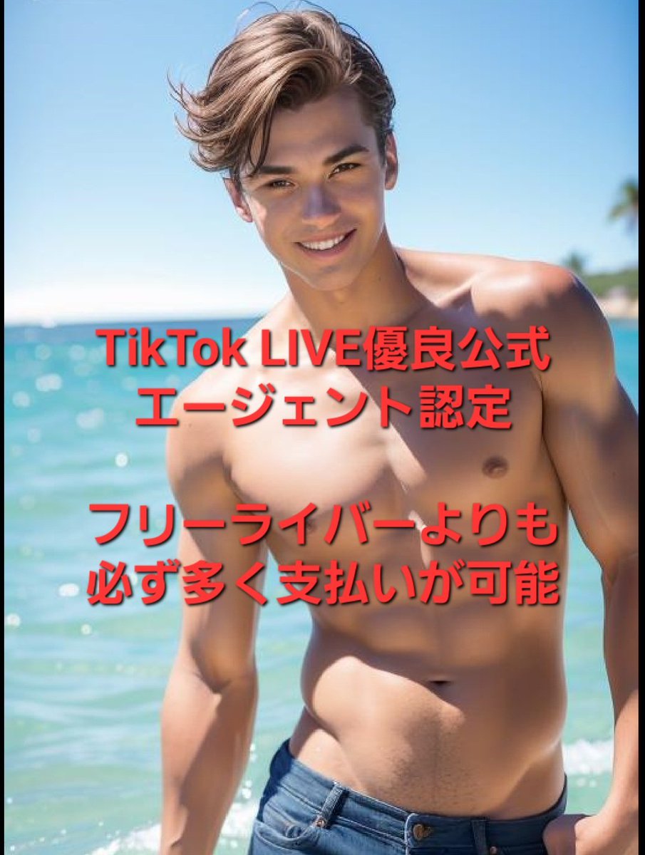 fruity_info777's tweet photo. 配信ライバー募集
⭐️TikTok LIVE優良公式エージェント認定⭐️
💰フリーライバーよりも多く支払いが可能です。
💰特別ボーナス報酬。
❣️参加した場合、TikTok オススメ欄掲載も可能
👩専属マネージャーがバスらせる為のサポート。
LINE公式から詳細確認してください。
⬇️
https://t.co/SGBeGpuEYu https://t.co/u1Ib6fLOp9