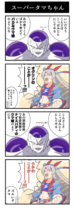 このタマちゃん、元はこんな漫画でした。