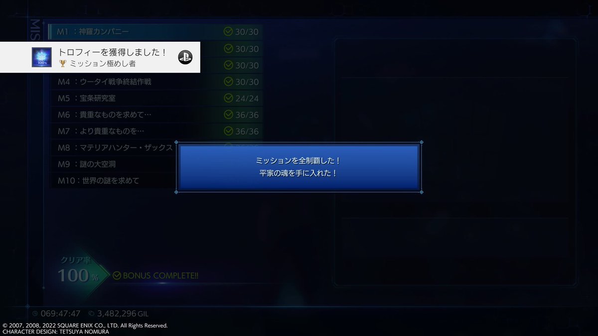 NekoooFF159's tweet photo. ちまちまやってたクライシスコア!!
やっとミネルヴァさん倒して(強化しまくったSPターボ装備で余裕だったw)
ミッションコンプできました〜〜!💦
マテリアもアクセサリーも全部コンプしたし、後はバスターソード熟練度100%とハードモードクリアしてトロコンだけ🏆✨
#CCF7R https://t.co/xDPja7FPOr