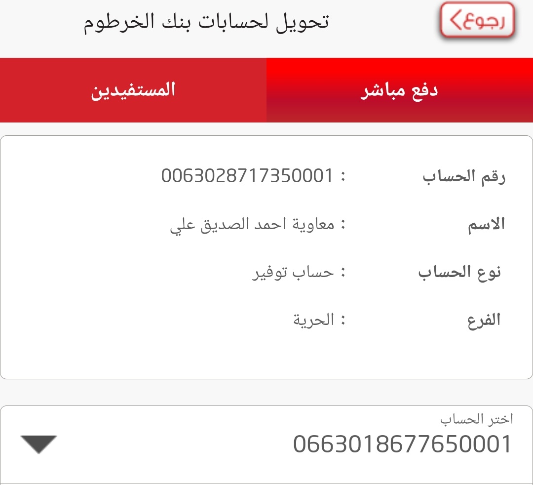 لو في زول بعرف الزول دا .  معاويه أحمد الصديق علي ..  يواصلني بيهو ضروري جدا جدا .. 

الزول دا محتال ي اخوانا.. 

#ريتويت