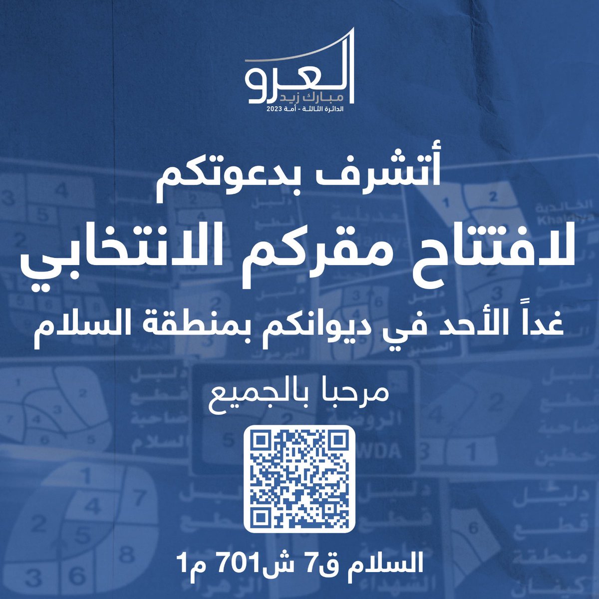 حي الله الجميع وحضوركم شرف.