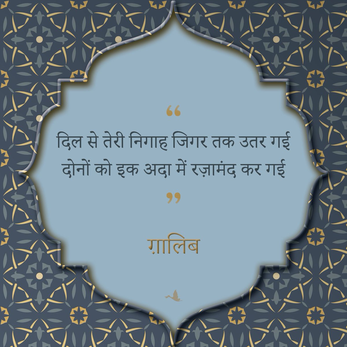 आज का रूहानी शेर! ✨
#ShayariSaturday 
.
.
#manjulpublishinghouse #Ghalib #Ghalibshayari #sher #urdupoetry #shayari #urdupoetry #urdushayari #urduquotes #urduposts #urdulovers #urdupoetrylovers #urduthoughts #urdupoetryworld #urdupoet #urdulines #sufishayari