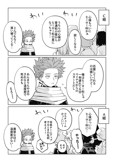 A組の3コマ漫画