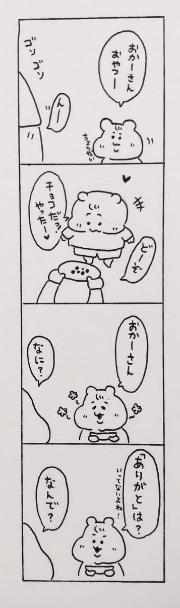 #あんの成長記録 #育児漫画