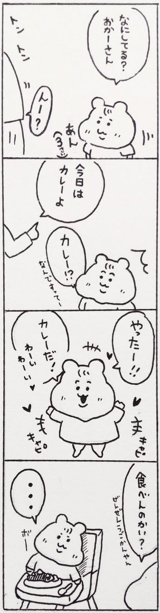 #あんの成長記録 #育児漫画