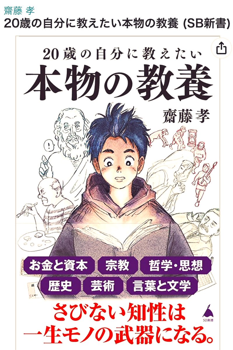 表紙を描かせていただいた本、予約受付中です！

#1日1絵
#齋藤孝 https://t.co/md7B0x7NoH