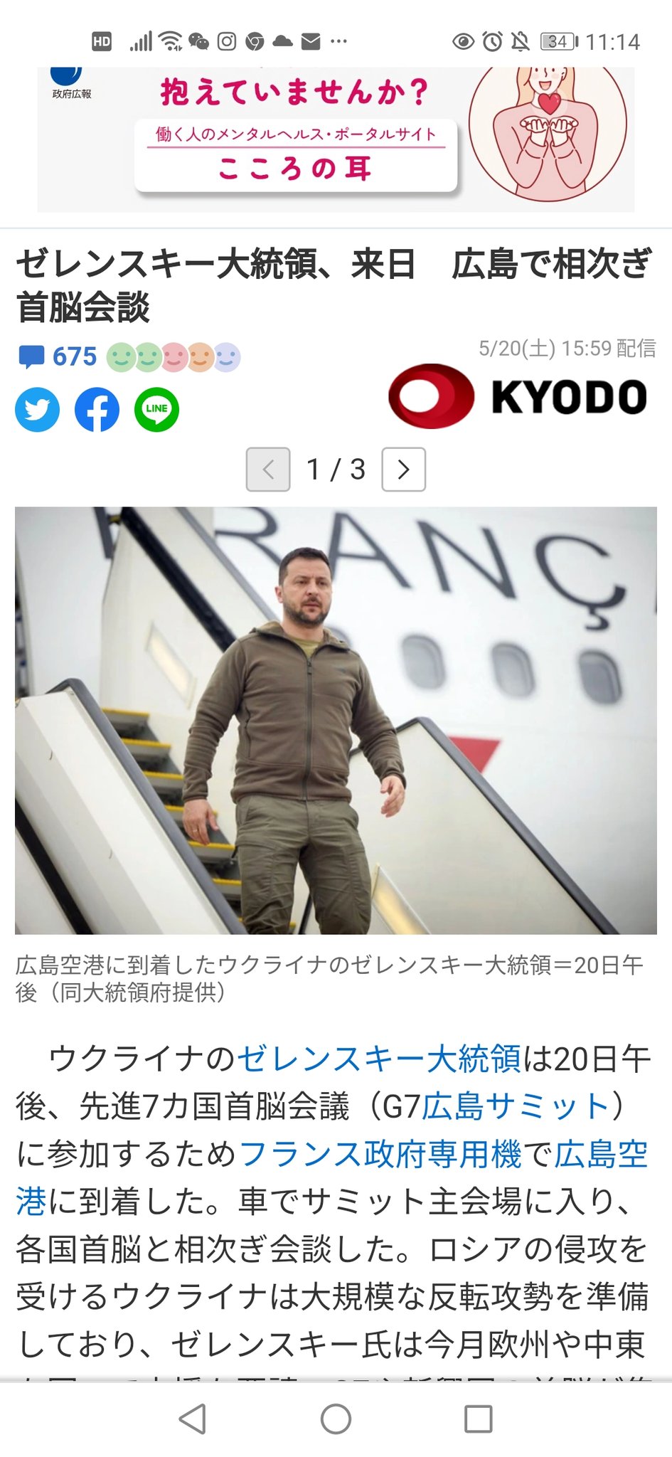 Re: [情報] 澤倫斯基週日可能經由台灣空域前往廣島