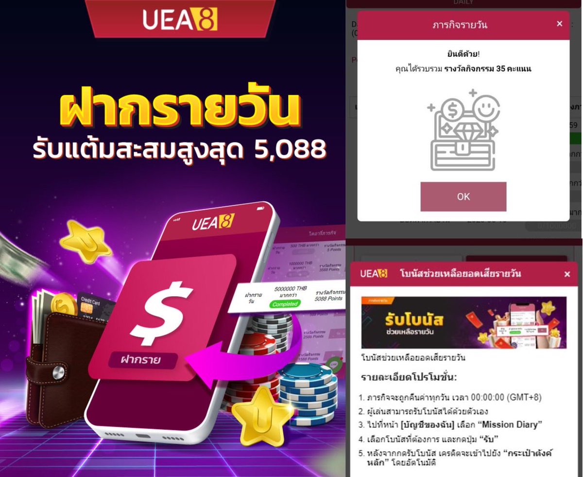 ❤️‍🔥ภารกิจรายวัน - เงินฝาก รับแต้มสะสมสูงสุด 5,088 !!❤️‍🔥
โปรโมชั่นนี้สำหรับสมาชิกที่ลงทะเบียนกับ UEA8 ทุกคน
โบนัสนี้สามารถรับได้เฉพาะช่วงเวลาที่ยังมีโปรโมชั่นอยู่เท่านั้นนะ 
มาสะสมแต้มรับเงินรางวัลของคุณกับเราที่ UEA8
Line : @uea8thai
สมัคร :    bit.ly/3KBjlFs