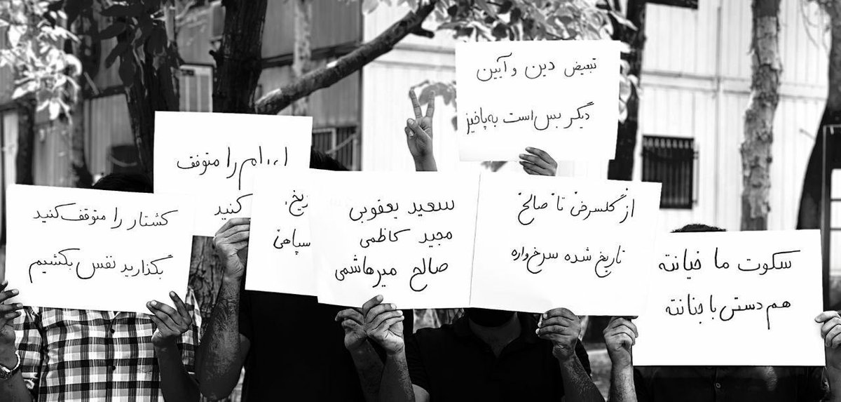 تحصن دانشجویان در اعتراض به اعدام #مجید_کاظمی، #صالح_هاشمی و #سعید_یعقوبی و اجرای احکام ظالمانه اعدام؛ دانشگاه تربیت مدرس.

۳۰اردیبهشت۱۴۰۲