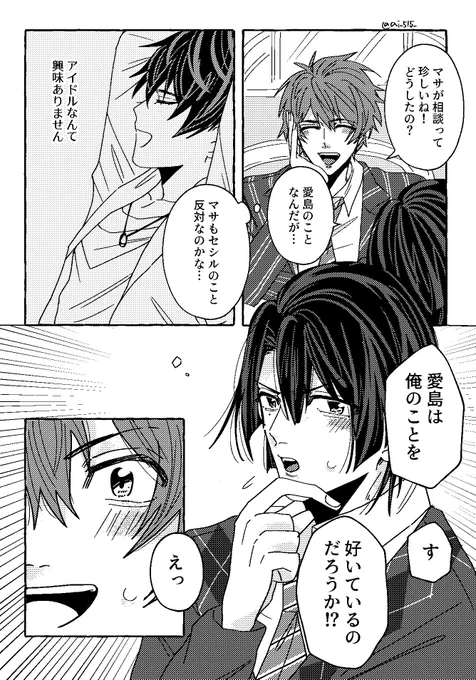 【マサセシ+音】 💚が学園に来て間もない頃の💙💚 距離の近さに勘違いして始まる恋