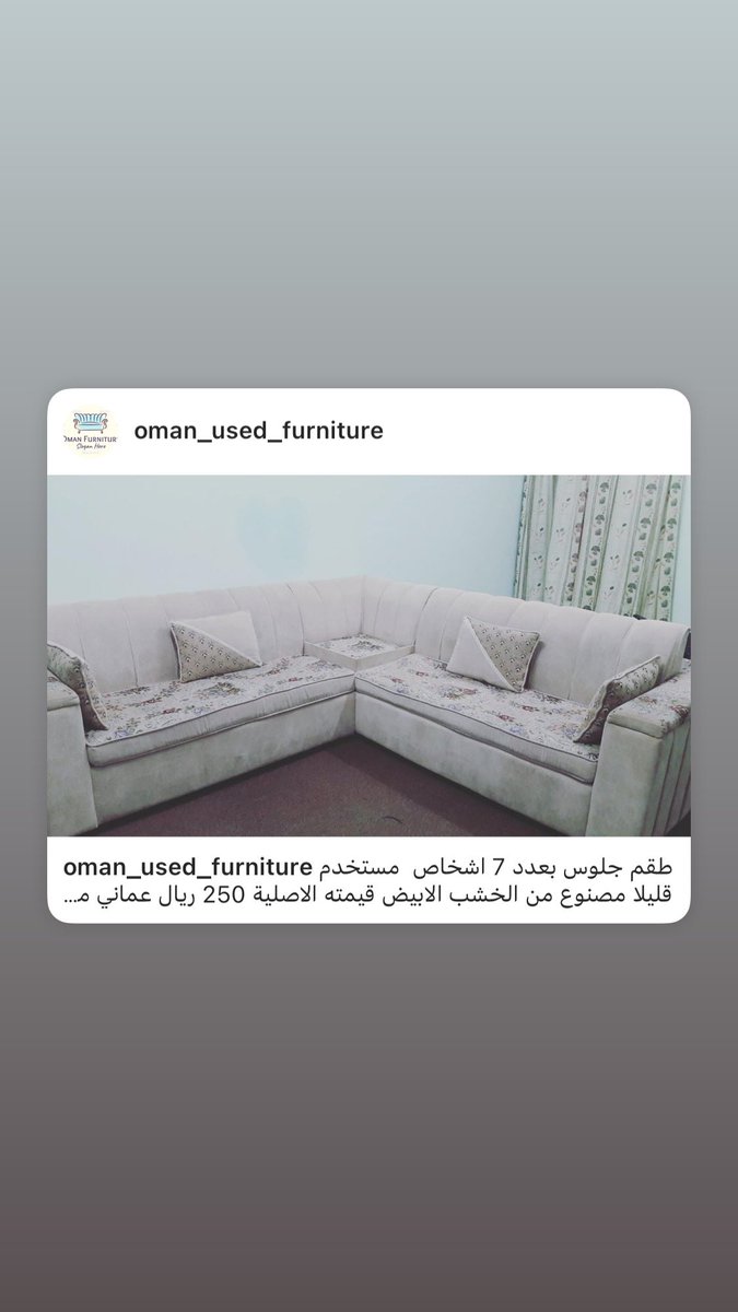 طقم جلوس راقي مستخدم قليلا لعدد ٧ اشخاص مصنوع من الخشب الابيض مطلوب ١٢٠ ريال عماني للتفاصيل زورو صفحتنا في الانستجرام instagram.com/p/CsdVJ3yso0Q/…
