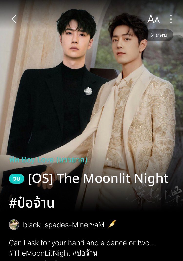 mint_matinee's tweet photo. Pls RT🙏🏻💖
@SHINEBEBBY @giveyoumaheartt @pattxsupport 

✨🌕[New] OS: #TheMoonLitNight 

Happy 520 Day 💚❤️💛

Happy 2nd Anniversary to #Black_SpadesMinervaM 

Link >>> https://t.co/xXHdMERHjP

#ฟิคป๋อจ้าน #แนะนำฟิคป๋อจ้าน https://t.co/mfdrZASXMo