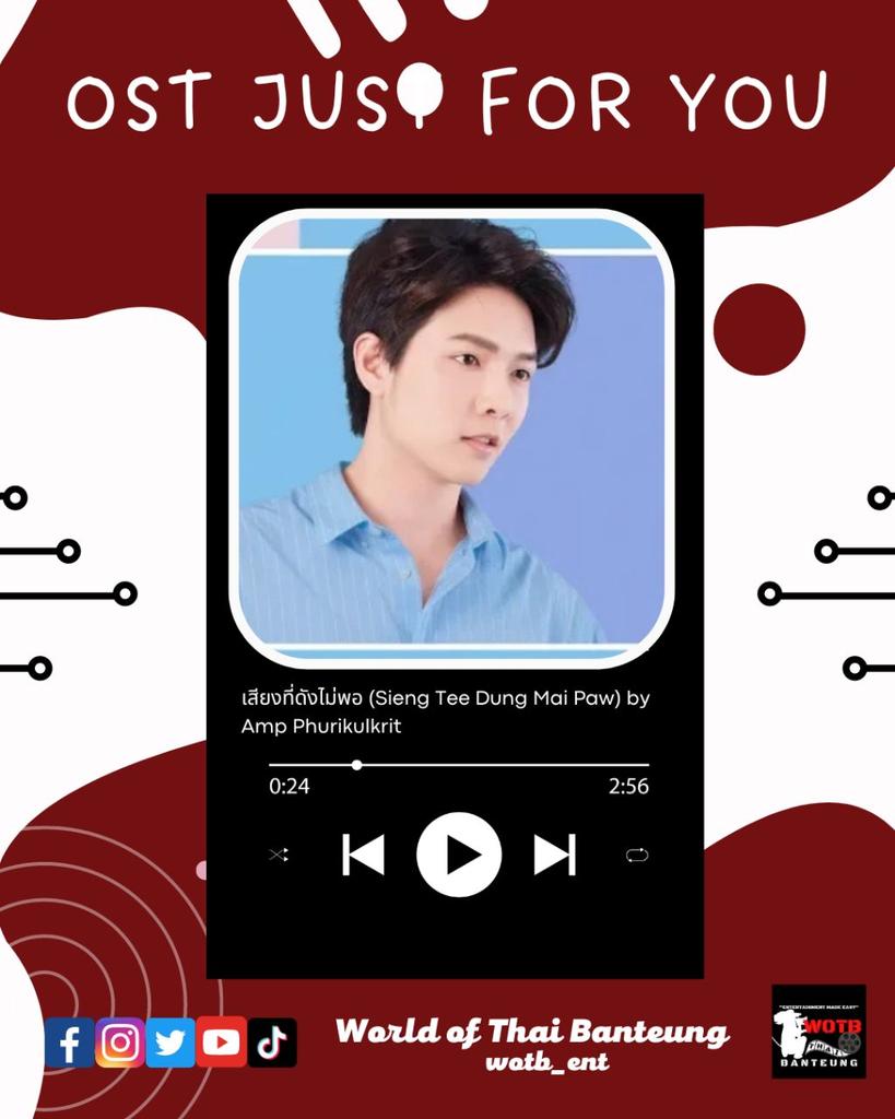 WOTB_Ent's tweet photo. [OST JUST FOR YOU]

เสียงที่ดังไม่พอ(Sieng Tee Dung Mai Paw) by Amp Phurikulkrit Chusakdiskulwibul 

#LoveAtFirstHate
#OST
#wotb_ent
#wotbentofficial https://t.co/qKpVxhN55o