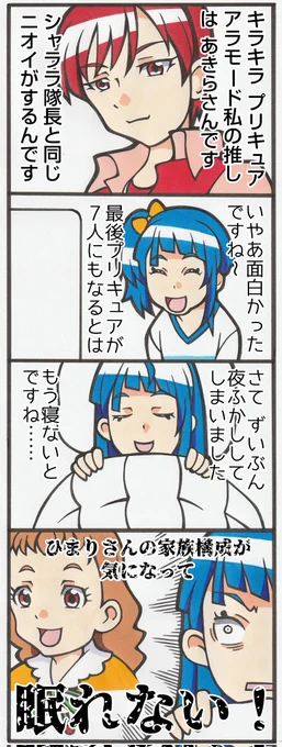 ソラ、プリキュアシリーズを観る⑫