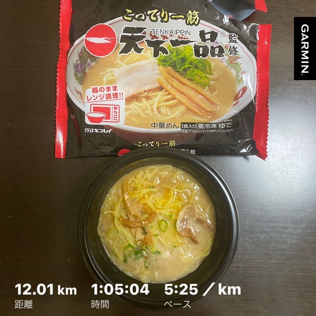 TKDmark11's tweet photo. 今日の朝ラン🏃
冷凍の天一がクオリティ高くてビックリ😋
 #garmin
#ランニング https://t.co/DAlf0ywWgy
