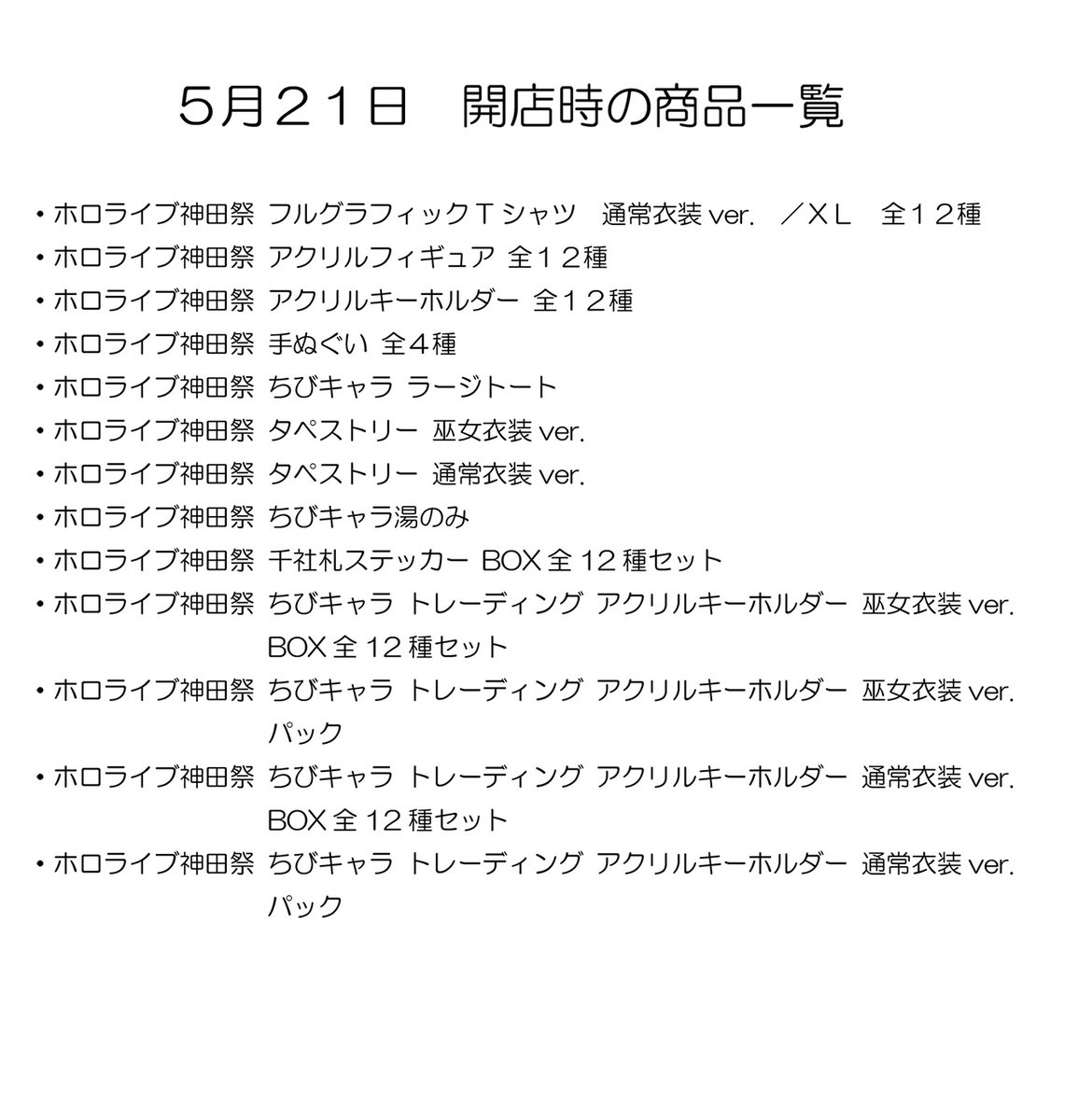 ホロライブ神田祭2023 イベント情報@TLM運営 (@TLM_event_info) / Twitter