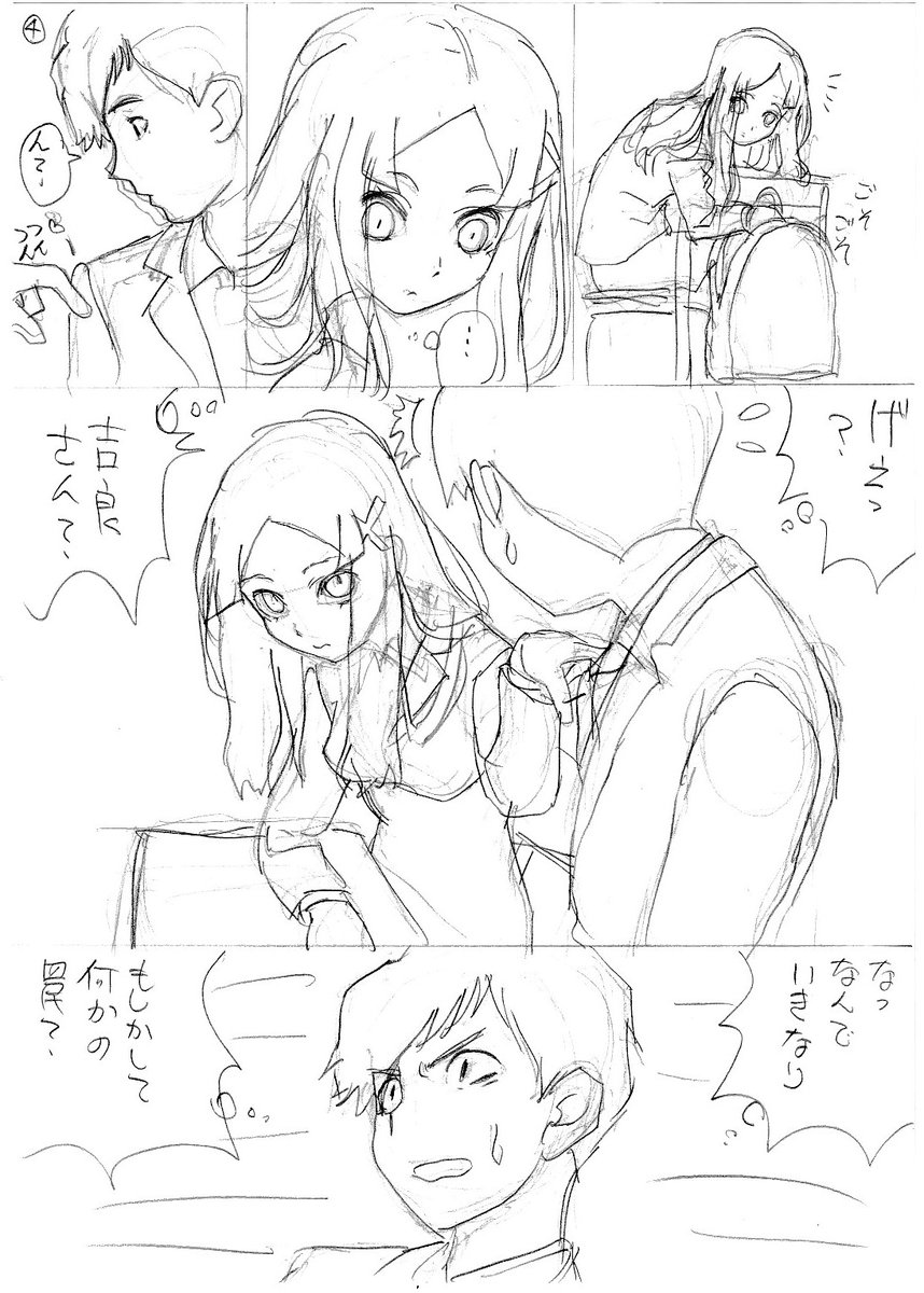 【再掲載】口をきいてくれない女の子の話1
