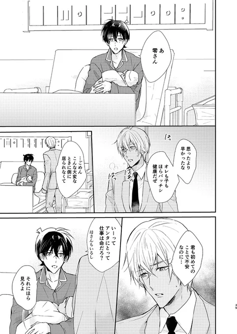 ⚠️降新に子がいます
二人目が産まれるときの話2/3 