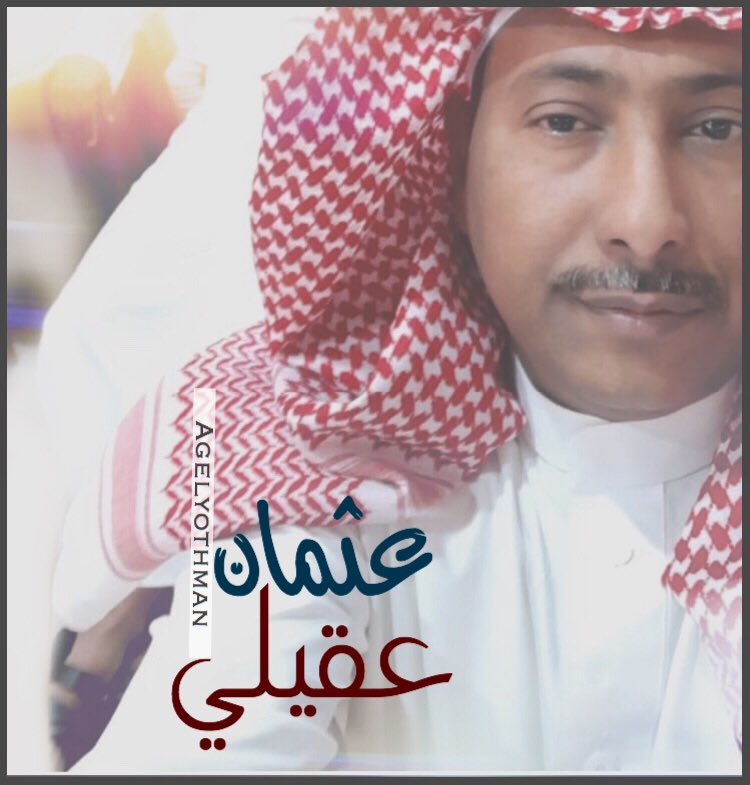othmaanhumuuq's tweet photo. أزف التهاني والتبريكات لصديقي الشاعر عثمان عقيلي ابن محافظةجزر فرسان بمنطقة جازان حصوله على جائزة المركز الاول للنادي الأدبي بالحدود الشمالية 
#هيئة_الأدب_النشر_والترجمة  
#صالون_أدب
#جزر_فرسان https://t.co/eBhCWvkdC5