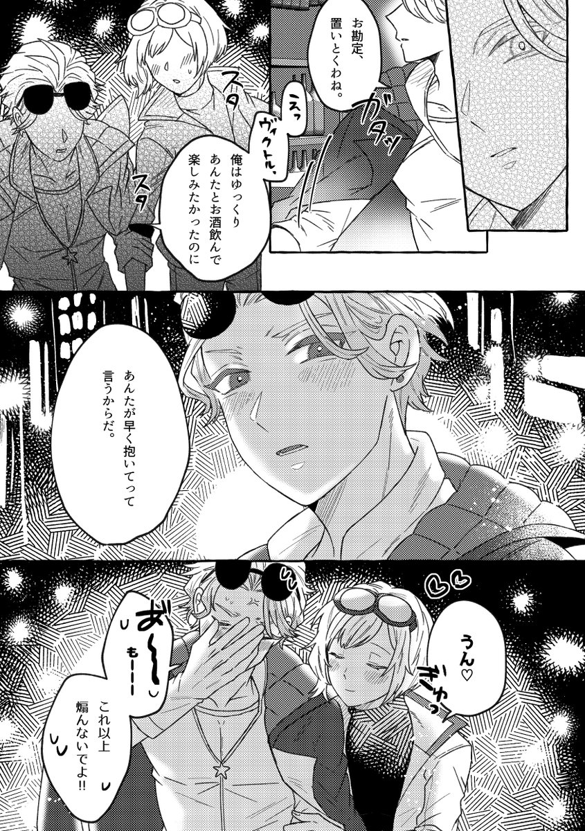 【ヴィクエマ】 #ymkr男女cp 
※ワイルドレース太陽覚醒ネタ 