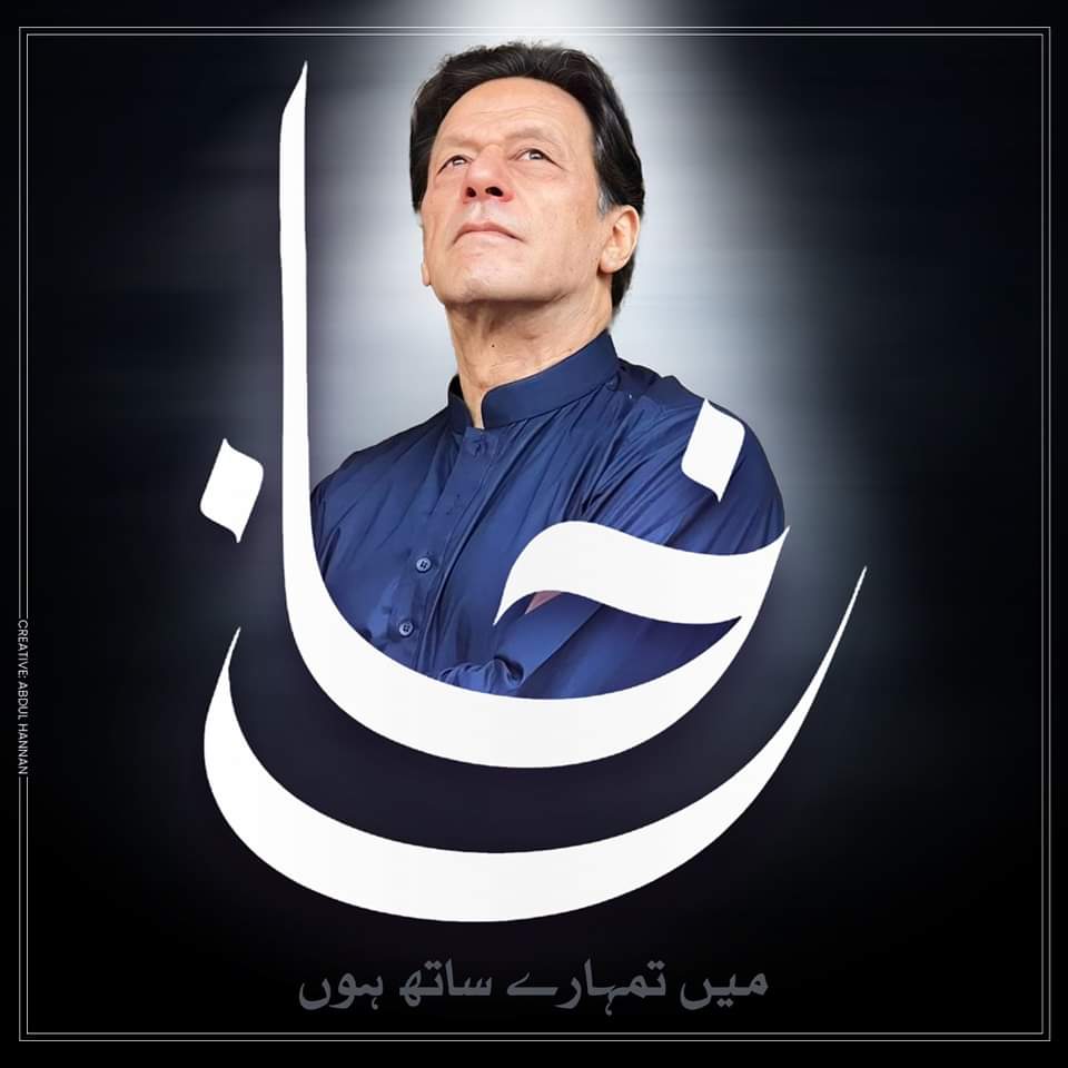 MalikMoeez512's tweet photo. Standing with you unconditionally. You are a patriot leader @ImranKhanPTI who has always respect for all Pakistani institutions and laws. 
#HumanRightsViolations
#imranKhanPTI 
#ImranKhanOurRedLine #ImranKhanForPakistan https://t.co/vN9sHKe8hm