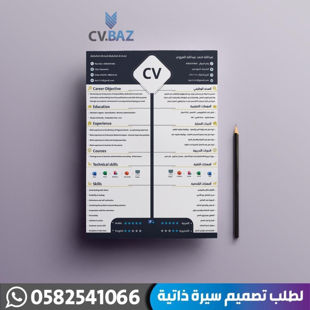 الوظائف الشاغرة تحتاج سيرة ذاتية احترافية 👌 #سيرة_ذاتية #الباحه