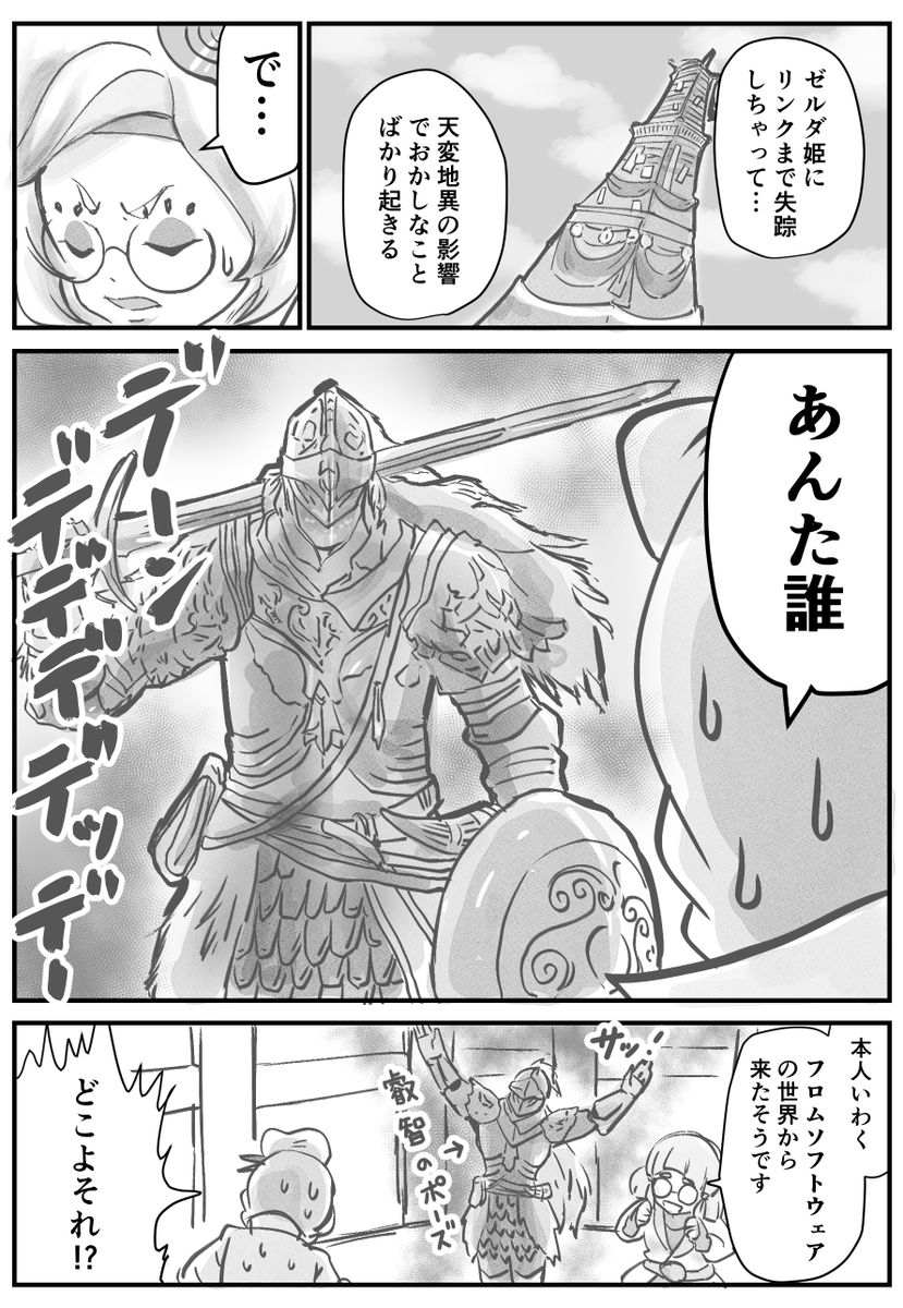第一話『 褪せ人ハイラルに立つ!! 』 ※続きません