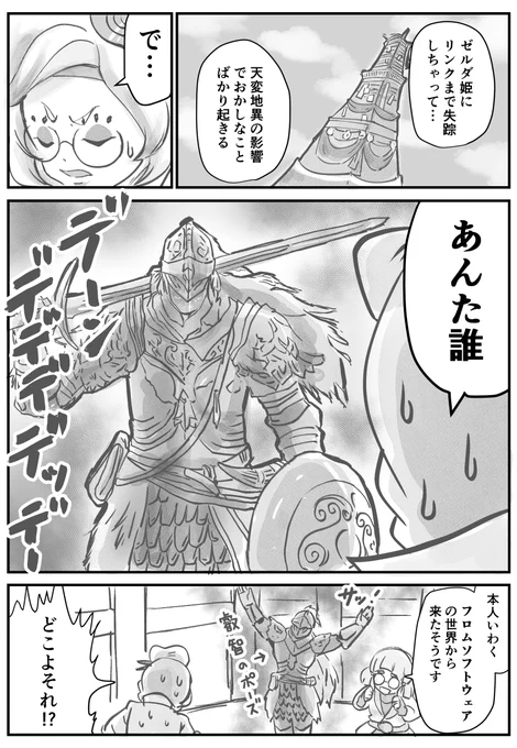 第一話『 褪せ人ハイラルに立つ!! 』 ※続きません
