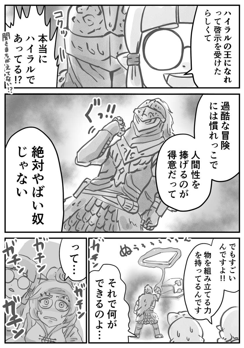 第一話『 褪せ人ハイラルに立つ!! 』 ※続きません