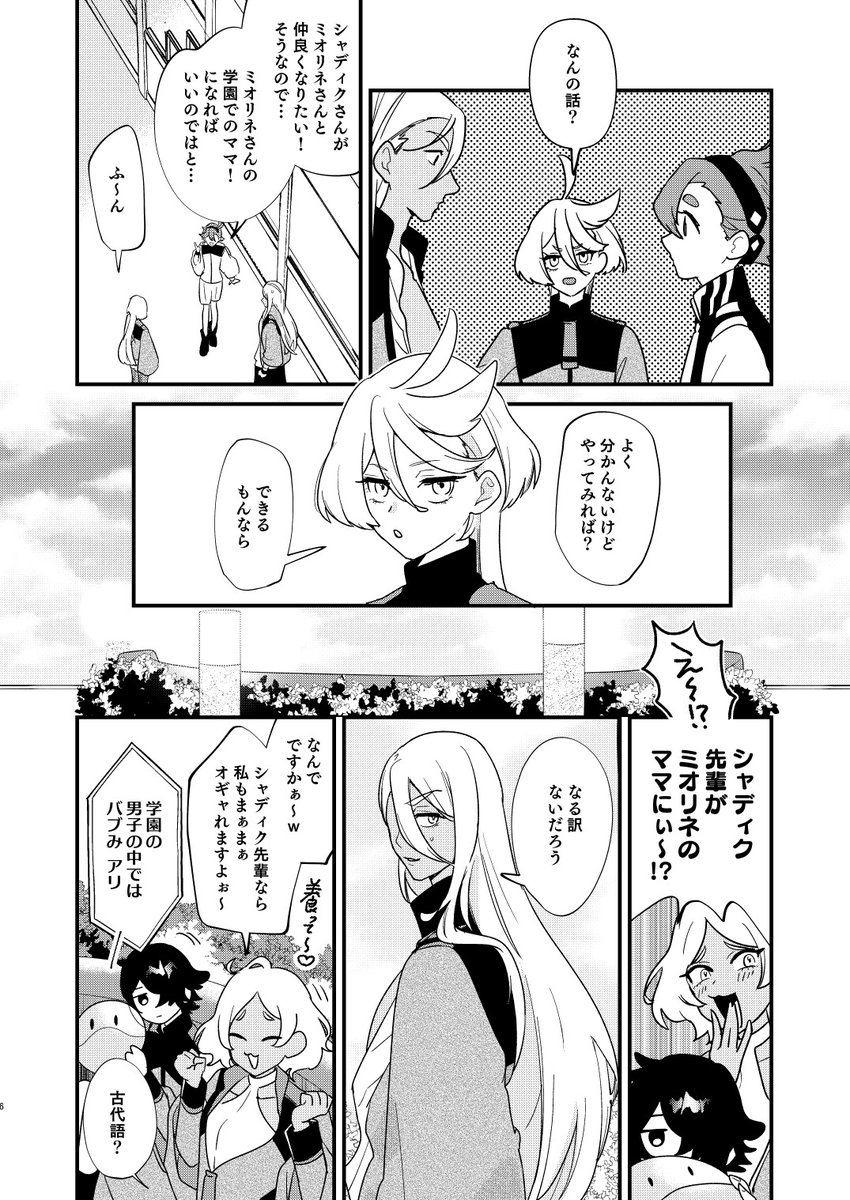 シャディクがミオリネのママになる大会に出る本、メロンブックスさんでも取り扱い始まったので、改めてまとめたツイートします! エロ本みたいなタイトルと表紙の総勢20人くらい出るオールキャラです  とら:https://ecs.toranoana.jp/tora/ec/item/040031062904 メロン:https://www.melonbooks.co.jp/detail/detail.php?product_id=1935106 BOOTH: