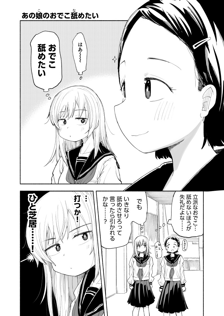 あの娘のおでこ舐めたい