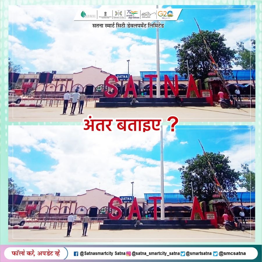 SmartSatna's tweet photo. स्मार्ट सिटी सतना की बेहद अलौकिक झलक के कुछ अंतर बताइए।
#SmartCitiesMission #satnasmartcity #sscdl https://t.co/3P5wLq6UXn
