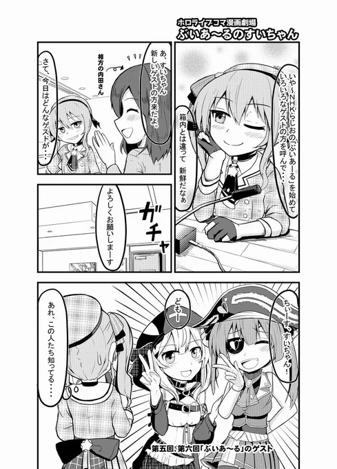 ぶいあーるのすいちゃん【ホロライブコマ漫画劇場34】
ラジオ「ぶいあーる」いつも楽しく聴いています。
https://t.co/SCKSppVJNm
#漫画 #ほしまちぎゃらりー #星街すいせい #ホロライブ #宝鐘マリン #沙花叉クロヱ #マリンのお宝 #さかまた飼育日記 