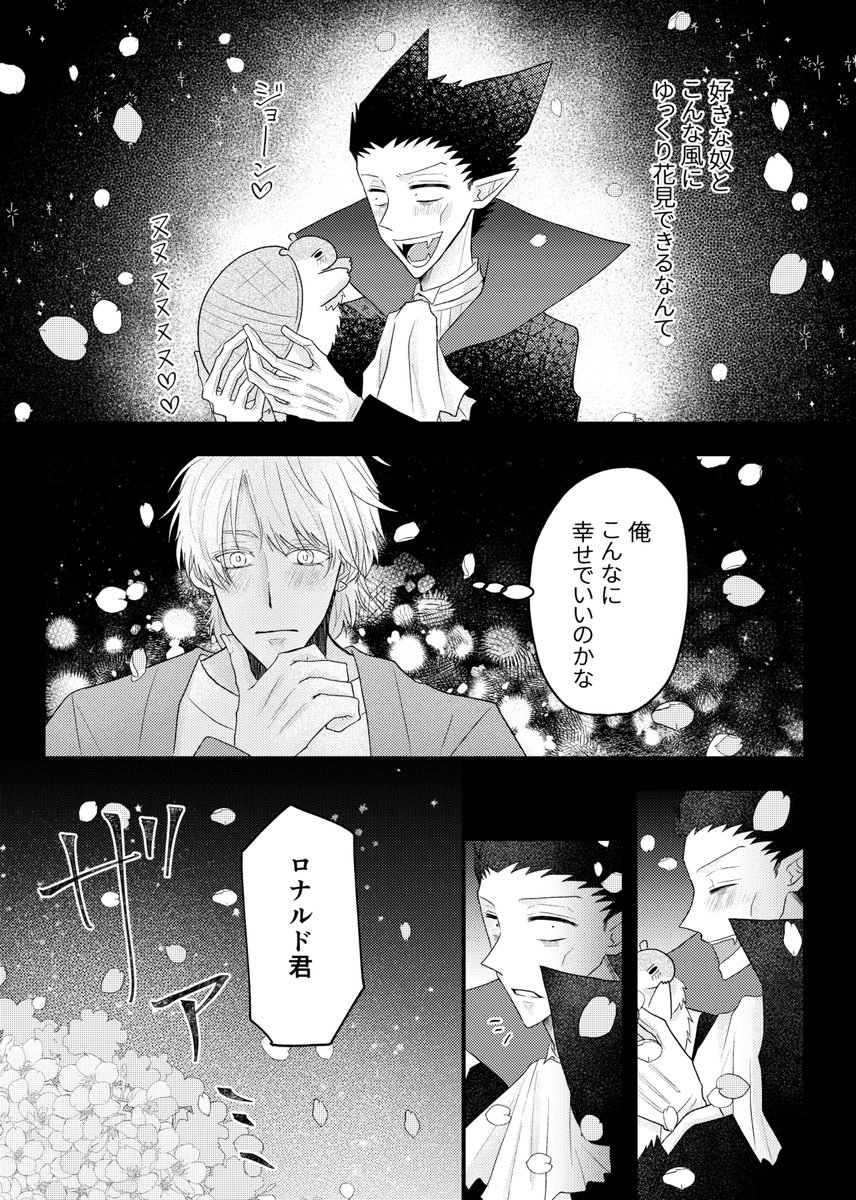 Yupiru0_0's tweet photo. お花見タグ参加させて頂きます！

付き合い始めて間もない頃のロナドラ。
小さな「幸せ」を噛み締めるロ君のお話。
30年後には躊躇いなく「お前の方が綺麗だよ♡」って言えるようになる。

#2023SpringRD https://t.co/ADUALZ6VfJ