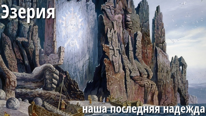 Ezerrye's tweet photo. A poster released three years ago, 20th May 2020, showing an art piece made by Vsevolod Ivanov "Vision of the Pomors" with text imposed on top which says in Russian "Easway our last hope."

Four days later, Easway would officially incorporate Hopen into the nation. https://t.co/laWL2NAcqs
