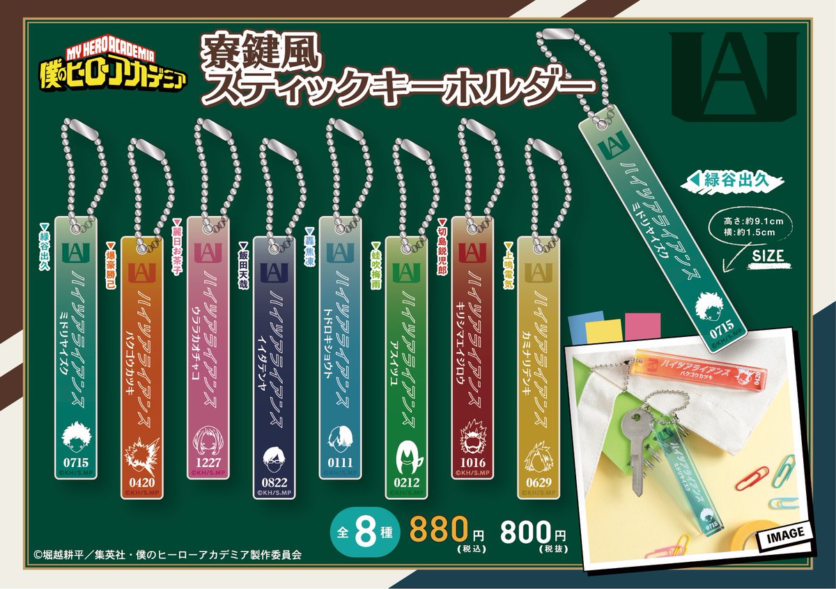 同級生・同級生2パート2 全5種＋αキーホルダーリボンステッカー 静岡パルコロフト会場】 ◇商品紹介◇ ・寮の鍵風 スティックアクリル