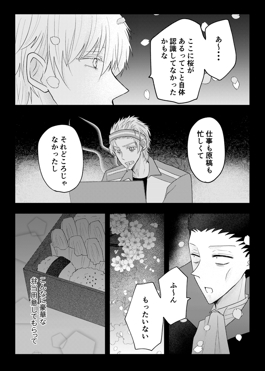 Yupiru0_0's tweet photo. お花見タグ参加させて頂きます！

付き合い始めて間もない頃のロナドラ。
小さな「幸せ」を噛み締めるロ君のお話。
30年後には躊躇いなく「お前の方が綺麗だよ♡」って言えるようになる。

#2023SpringRD https://t.co/ADUALZ6VfJ