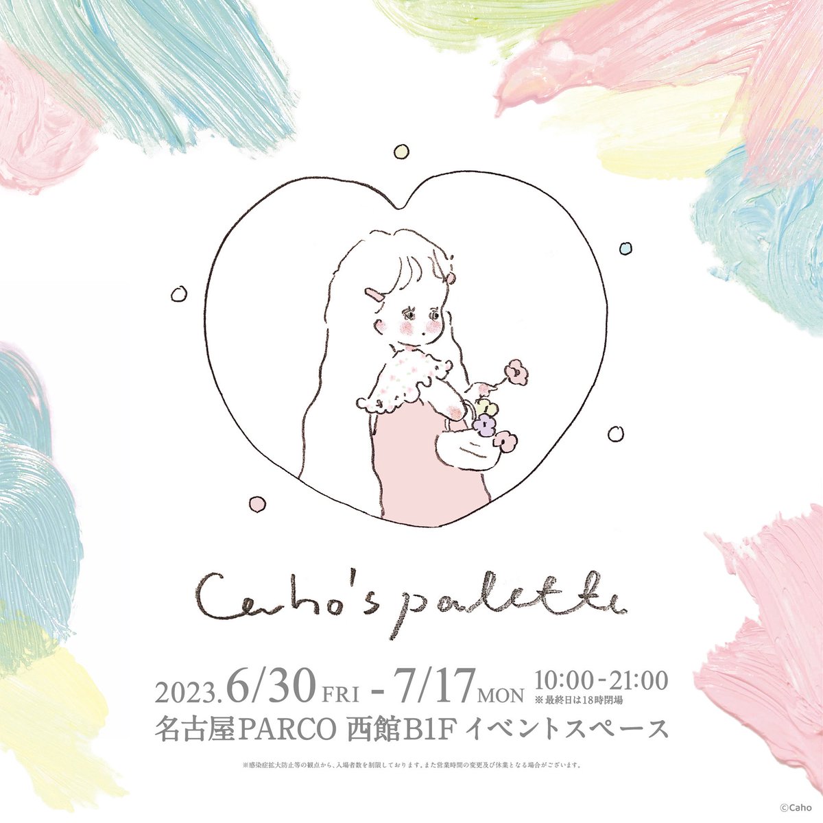 🤍おしらせ🤍  Caho個展【Caho's palette】  in名古屋が決定しました♡❕❕  6/30・7/1・7/2は私も在廊しています。 原画販売、にがおえ、サイン会もする予定です🤍🩵❕新しいグッズもあります🧴 👩🏻‍🍳  ぜひいらしてください〜〜🌸