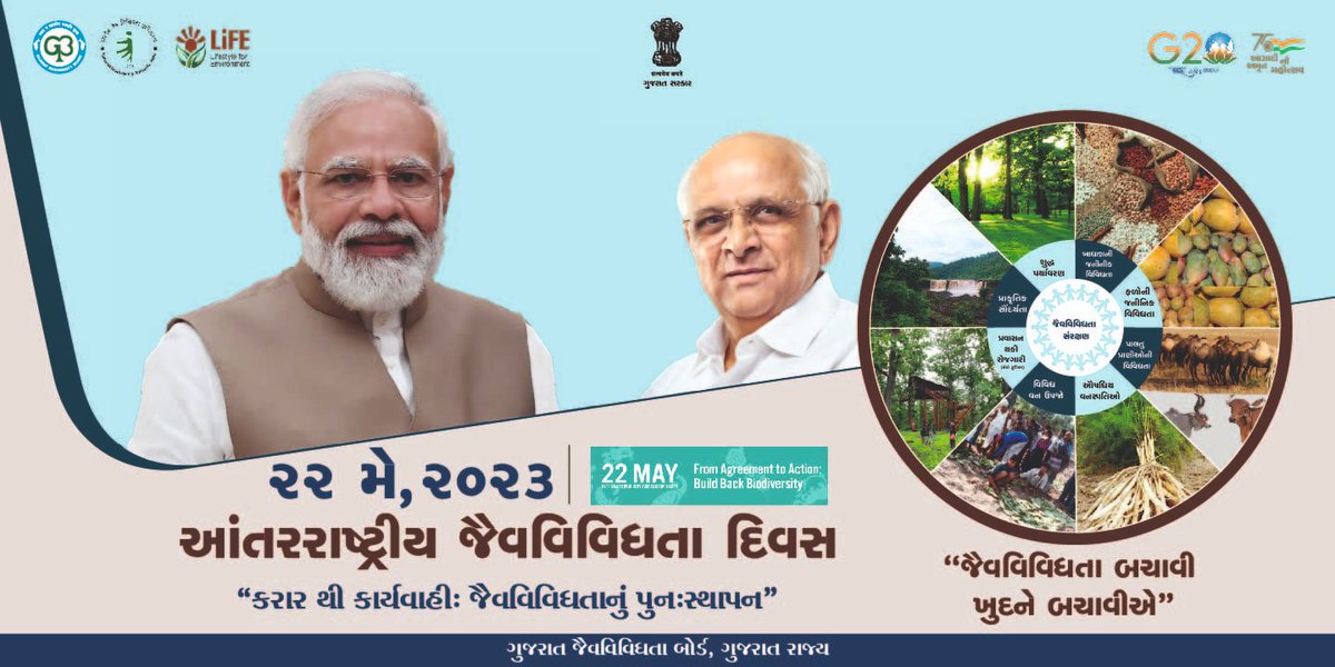 GujBiodiversity's tweet photo. #BuildBackBiodiversity #BiodiversityDay #AgreementToAction #KMGBF #HarmonyWithNature #ActionDecade #GujaratBiodiversityBoard #Gujarat #post2023 #30by30 #ForNature

@UNBiodiversity 
@NationalBiodiv https://t.co/tbL4VOmZqZ
