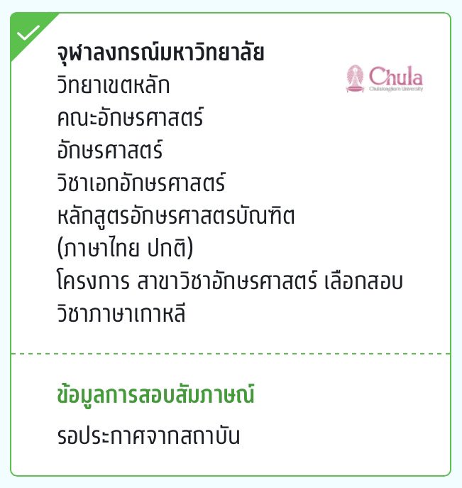 beforejun3's tweet image. เราติดอักษร จุฬาแล้ว จะขอมาแชร์คะแนนรอบสามเราทั้งหมด กับพวกวิธีการเตรียมตัวนะคะ เผื่อจะเป็นไกด์ให้ใครหลาย ๆ คนได้ หรือจะทักมาสอบถามส่วนตัวก็ได้คับ🥹🥹🫶🏼🫶🏼 #dek66 #dek67 #dek68 #TCAS66 #TCAS67 #อักษรจุฬา #อักษรฬ