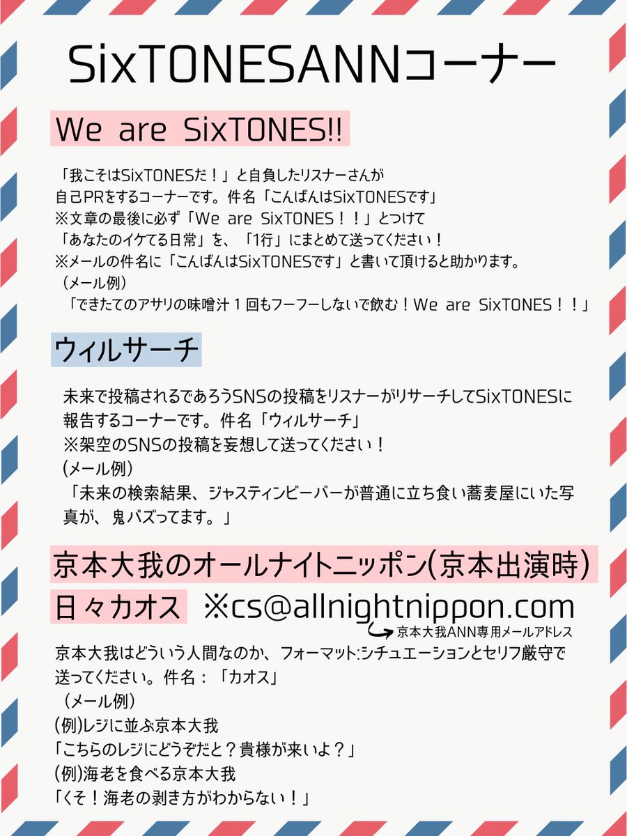 SixTONES Radio Request (@SixTONESradio) / Twitter